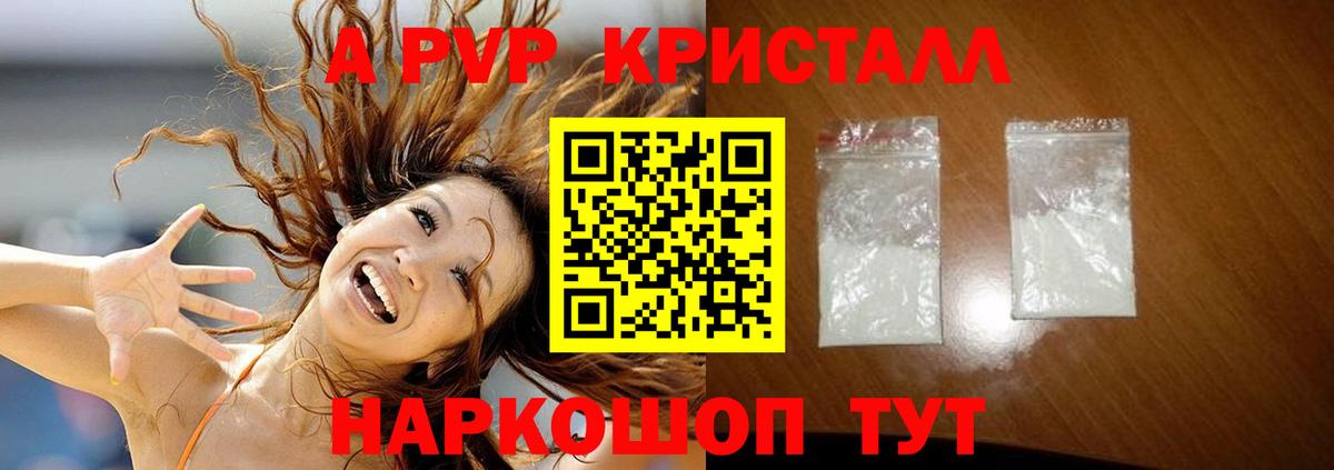 Десногорск  Альфа ПВП Crystall  Alpha PVP кристаллы  Вход с VPN  А ПВП кристаллы 