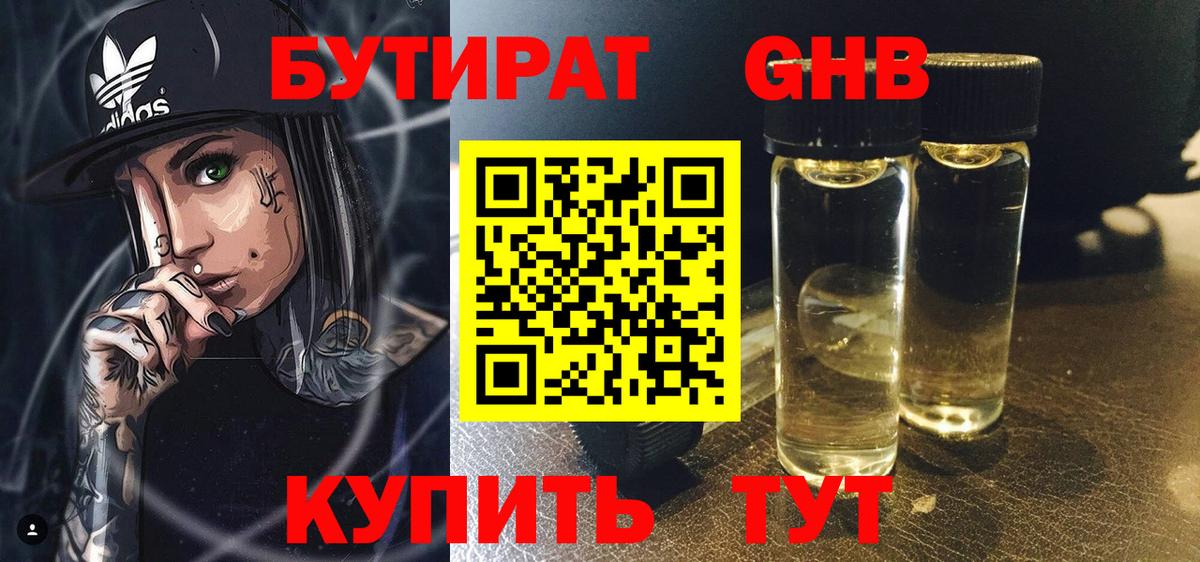 БУТИРАТ  Вход с VPN  Десногорск  БУТИРАТ оксана 