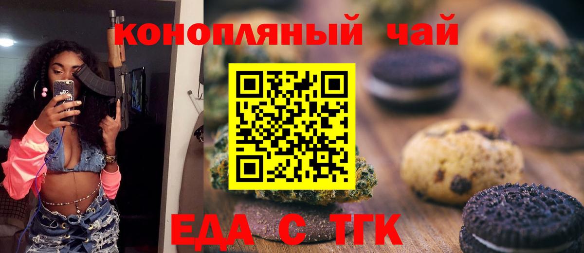 Еда ТГК марихуана  Вход с VPN  Десногорск 