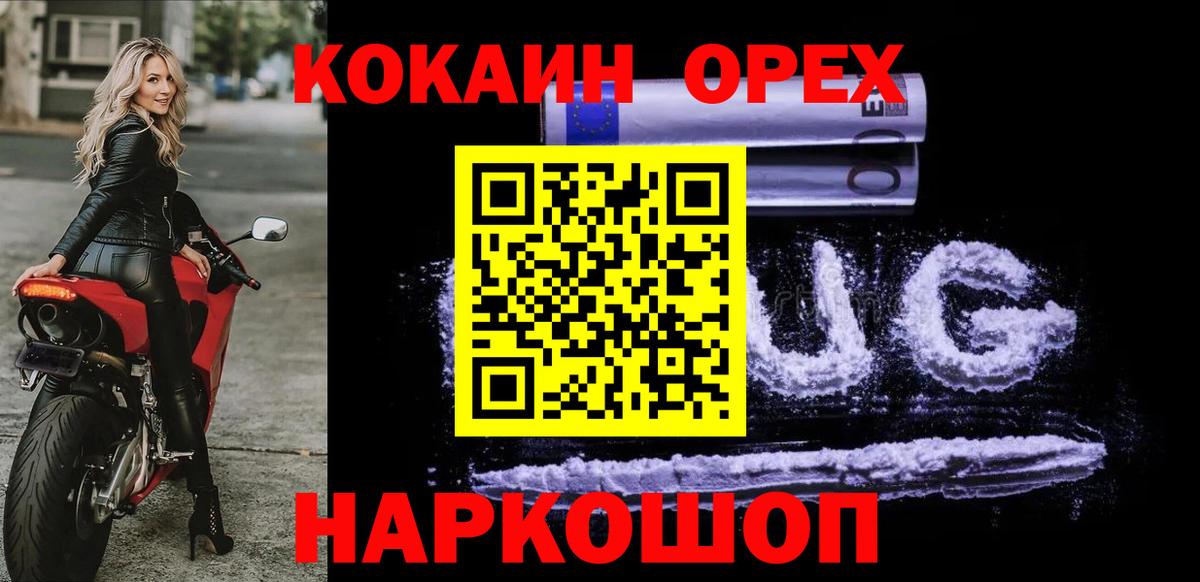 Cocaine Колумбийский  Вход с VPN  КОКАИН FishScale  Десногорск 