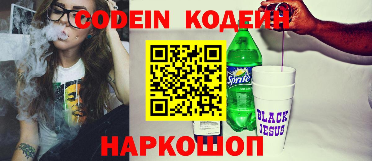 Кодеиновый сироп Lean напиток Lean (лин)  Вход с VPN  Десногорск  Кодеин напиток Lean (лин) 