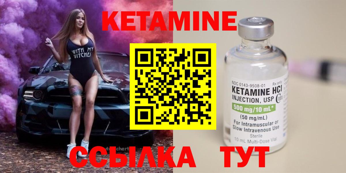 Кетамин VHQ Десногорск