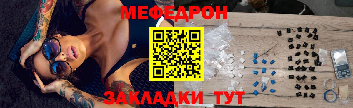 Мефедрон кристаллы Десногорск