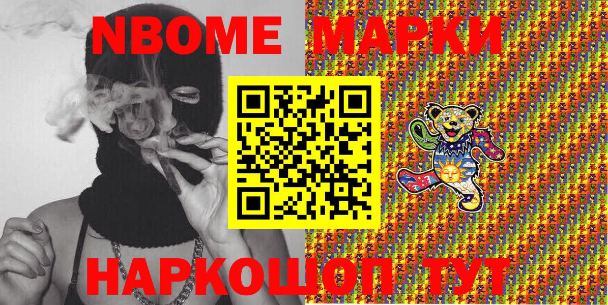 Марки NBOMe 1500мкг Десногорск