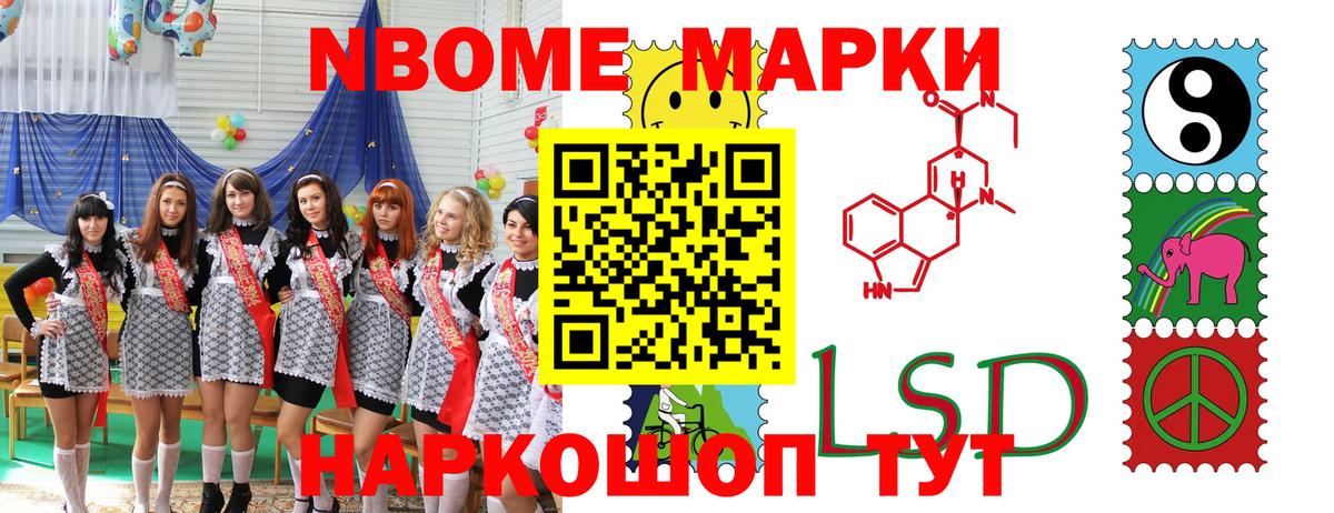 Марки N-bome 1500мкг  Вход с VPN  Десногорск 